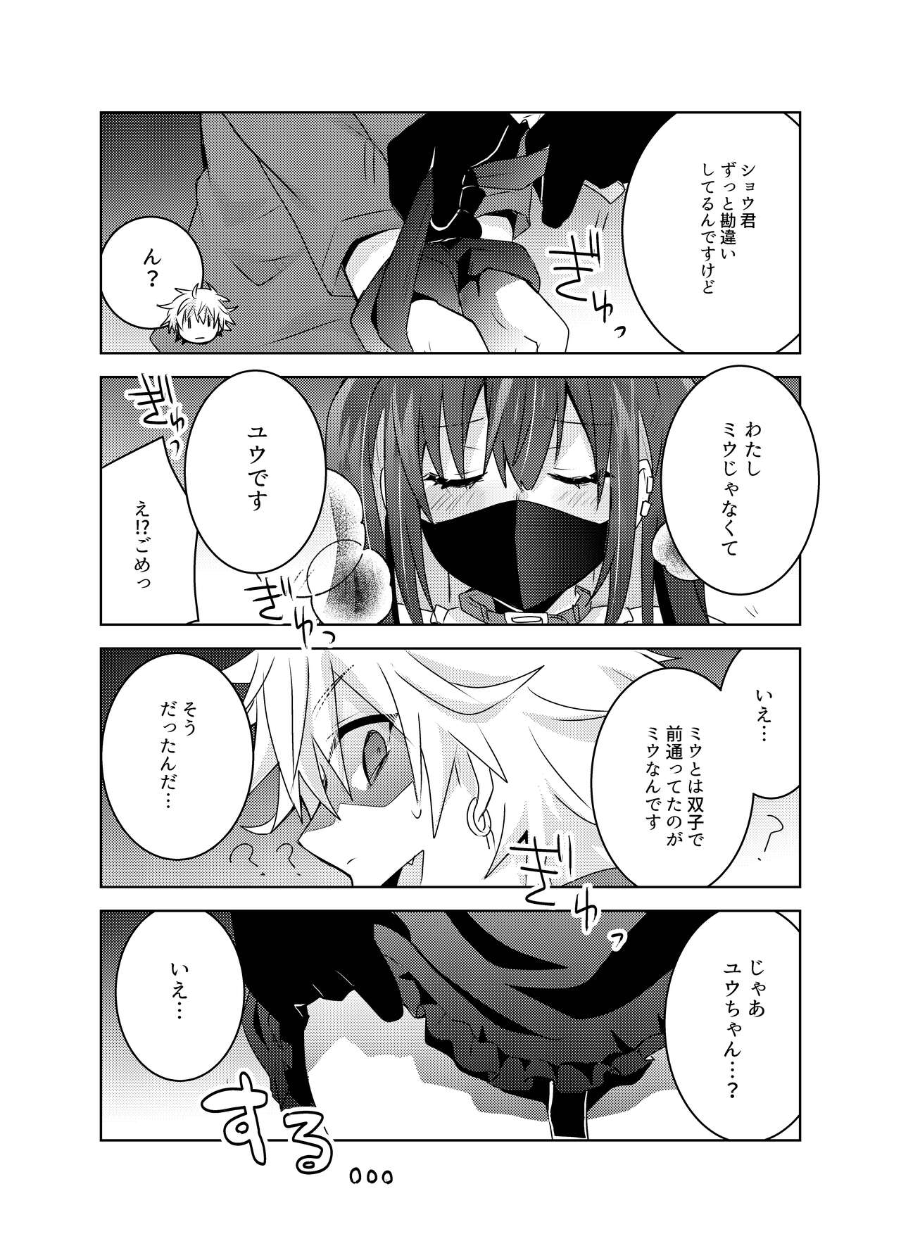 Jiraikei Yuu-chan  to Host no Shu-kun page 11 full