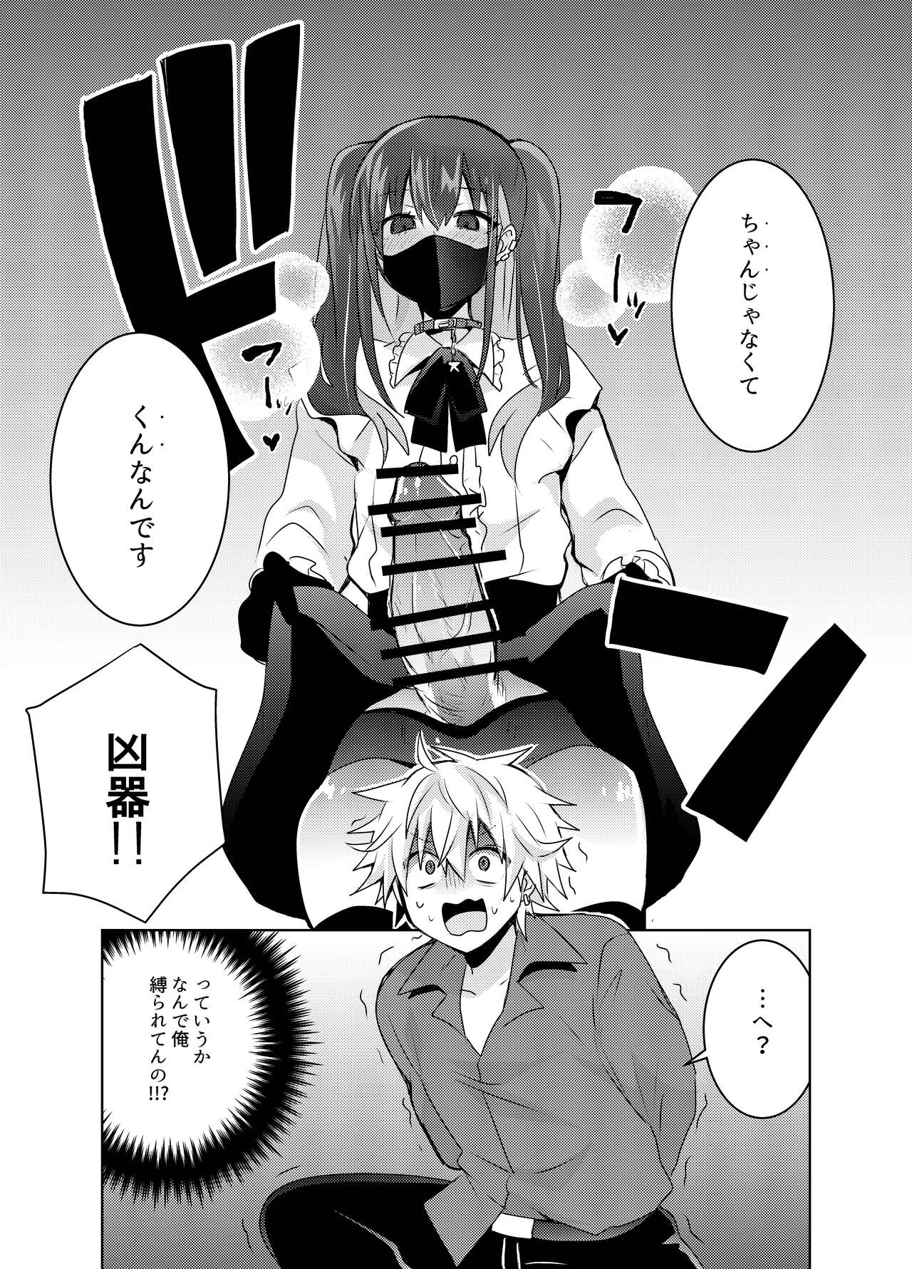 Jiraikei Yuu-chan  to Host no Shu-kun page 12 full