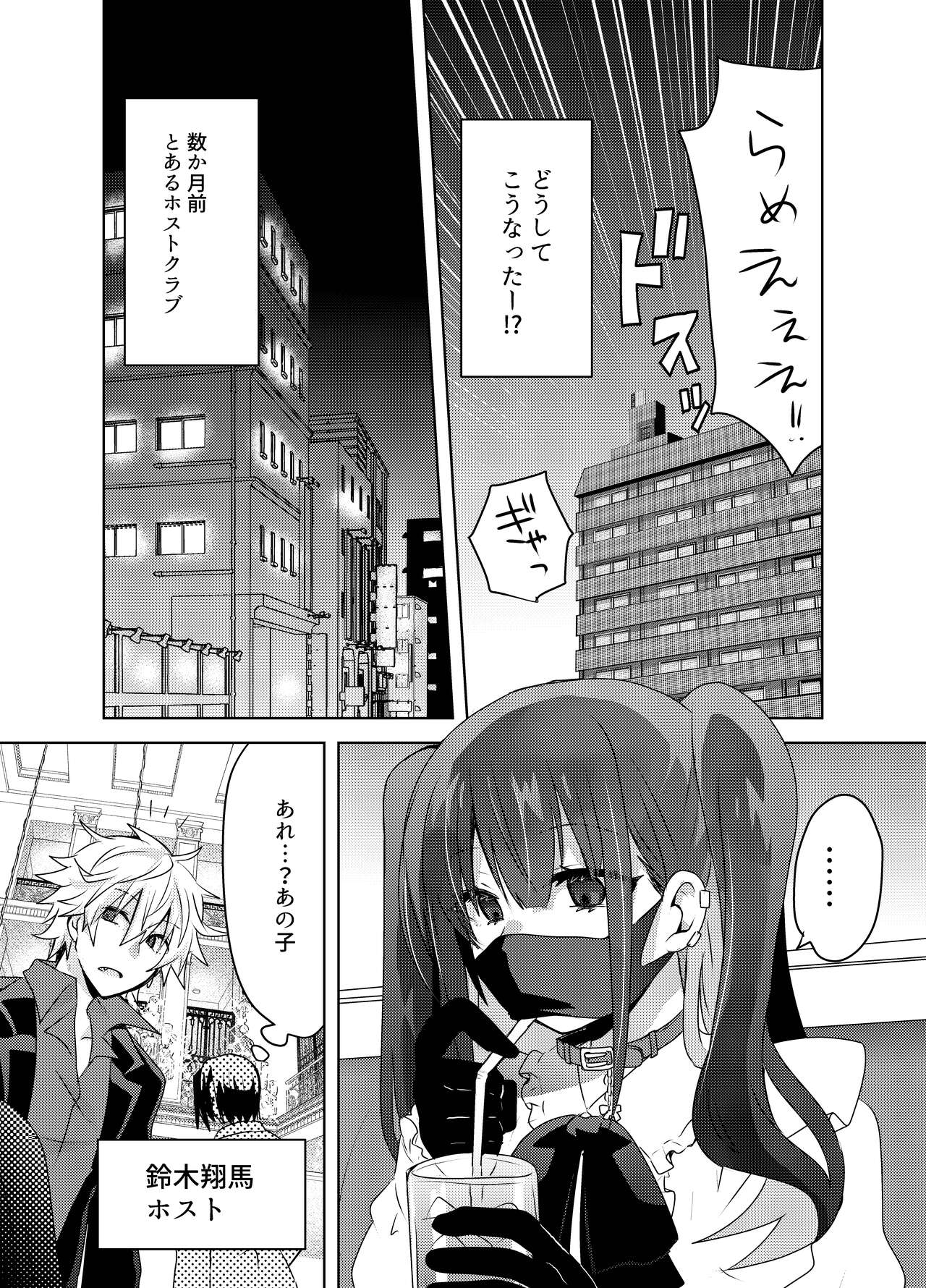 Jiraikei Yuu-chan  to Host no Shu-kun page 4 full