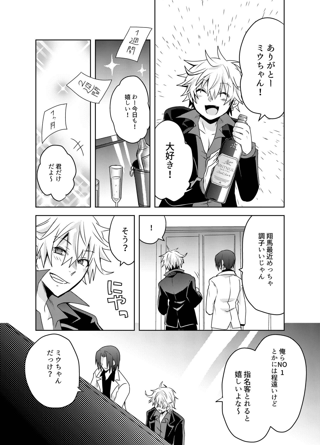 Jiraikei Yuu-chan  to Host no Shu-kun page 7 full