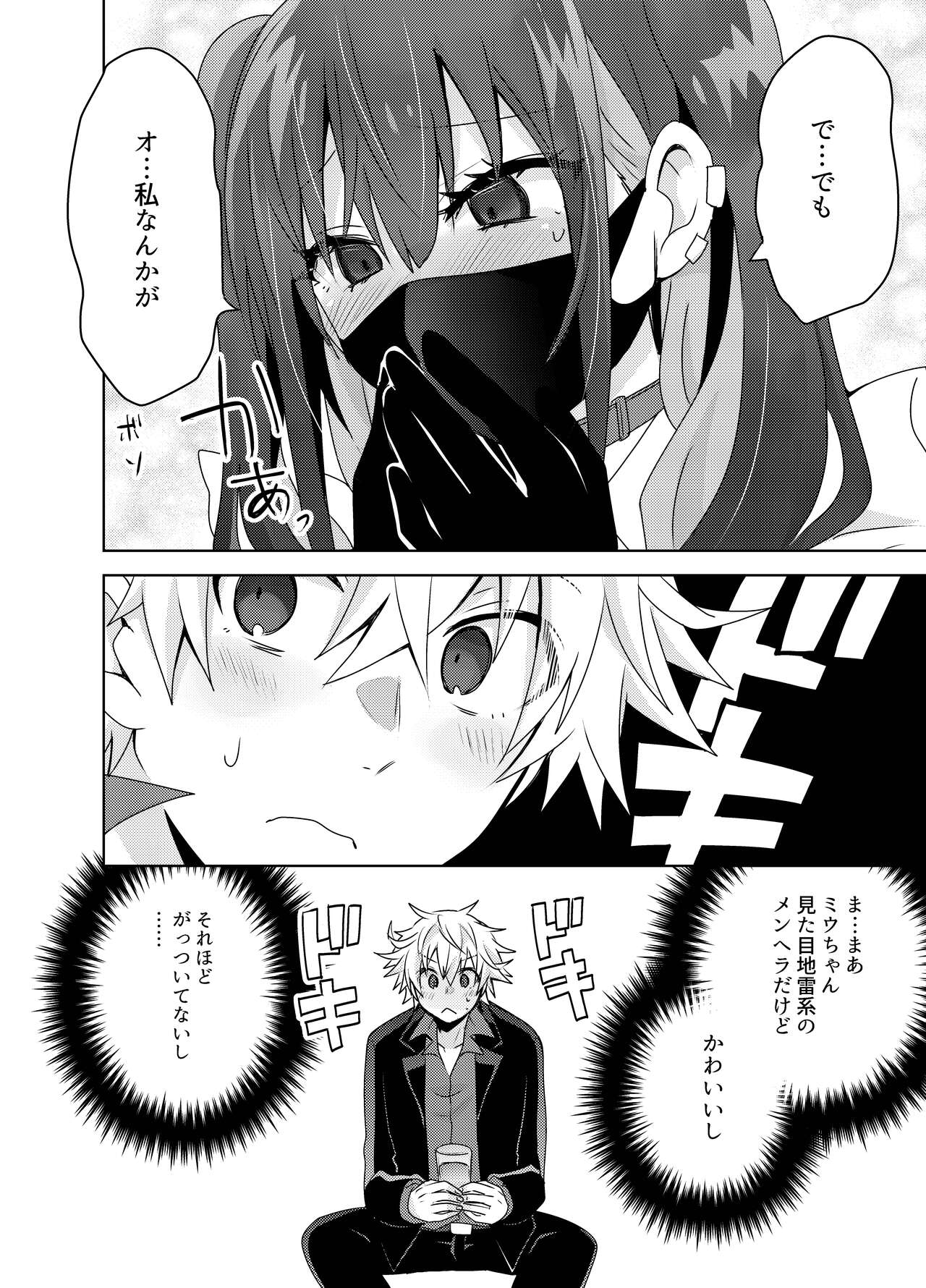 Jiraikei Yuu-chan  to Host no Shu-kun page 9 full