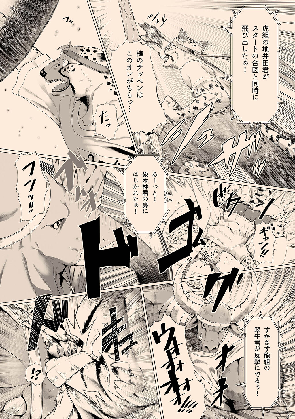 Bessatsu Kemono Magazine Vol. 1 page 12 full
