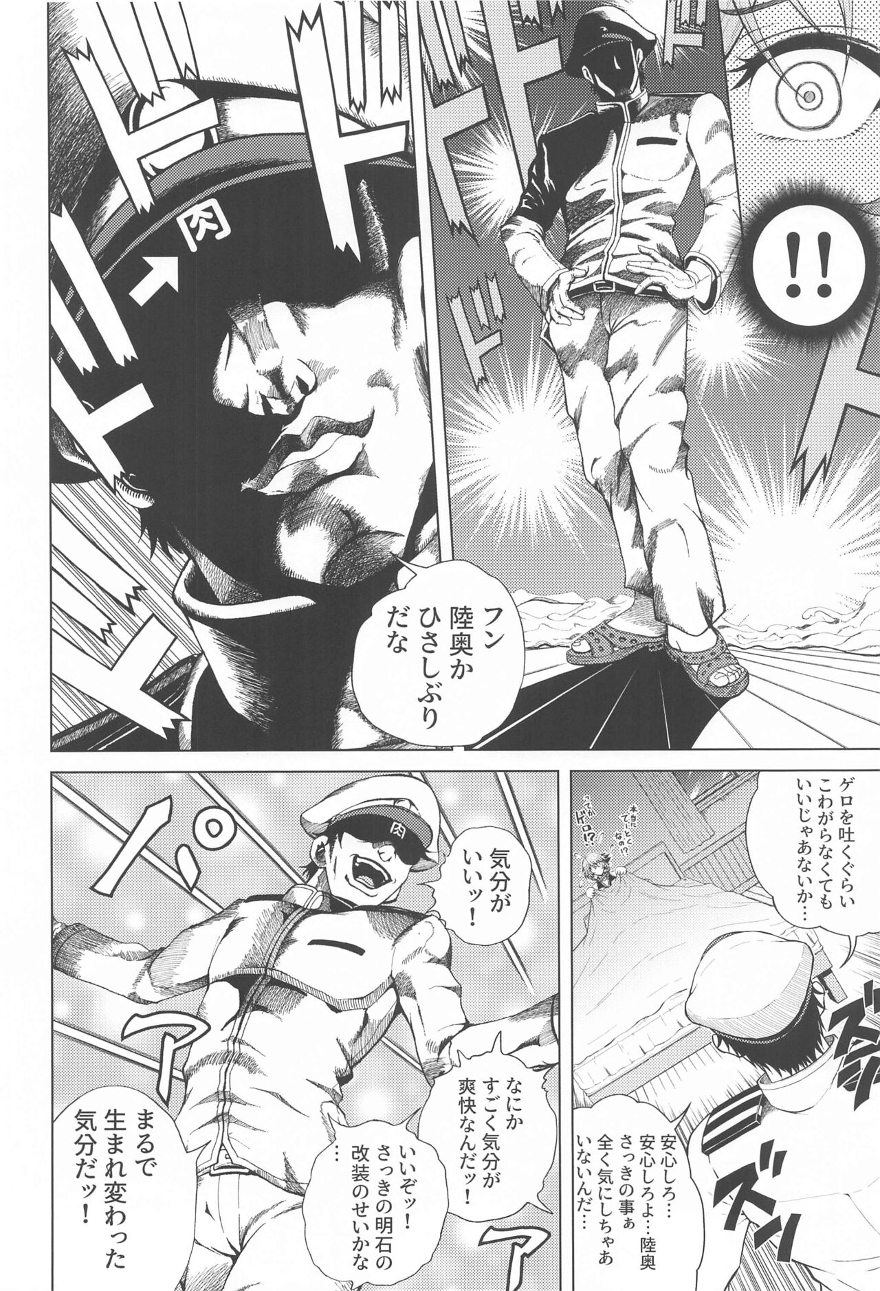 Shoya o Mukaeru Boku to Mutsu Rerorero - Me and Mutsu on our wedding night rero rero page 11 full