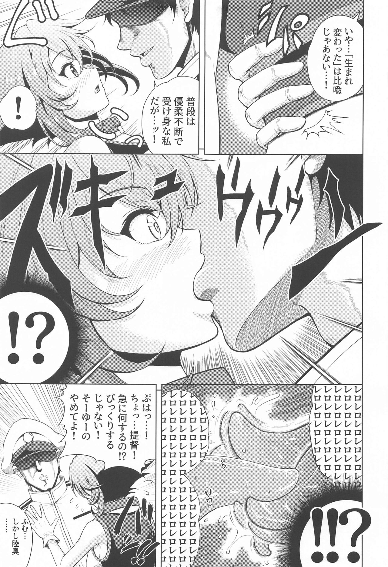 Shoya o Mukaeru Boku to Mutsu Rerorero - Me and Mutsu on our wedding night rero rero page 12 full