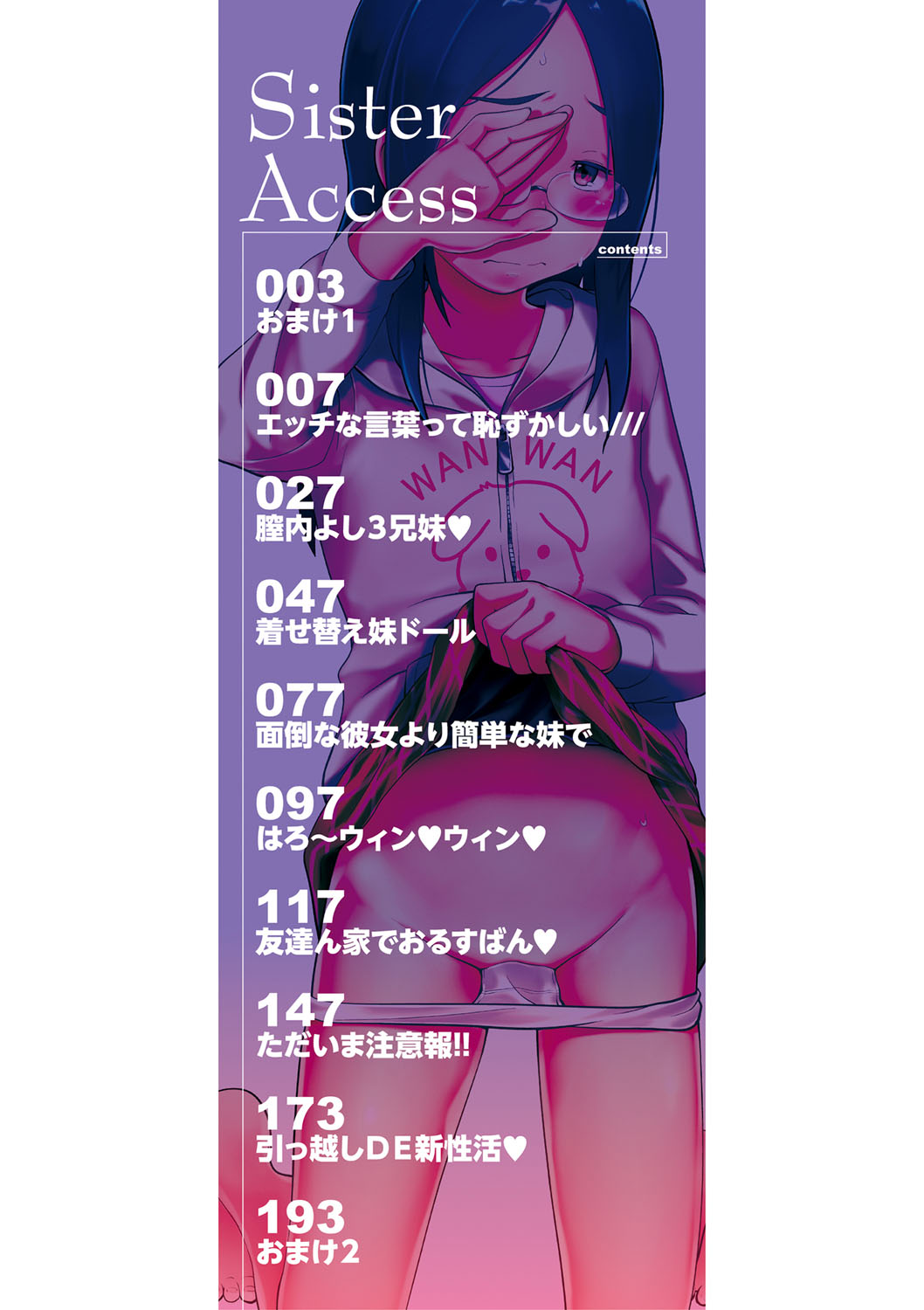 Imouto Access - Sister Access page 3 full