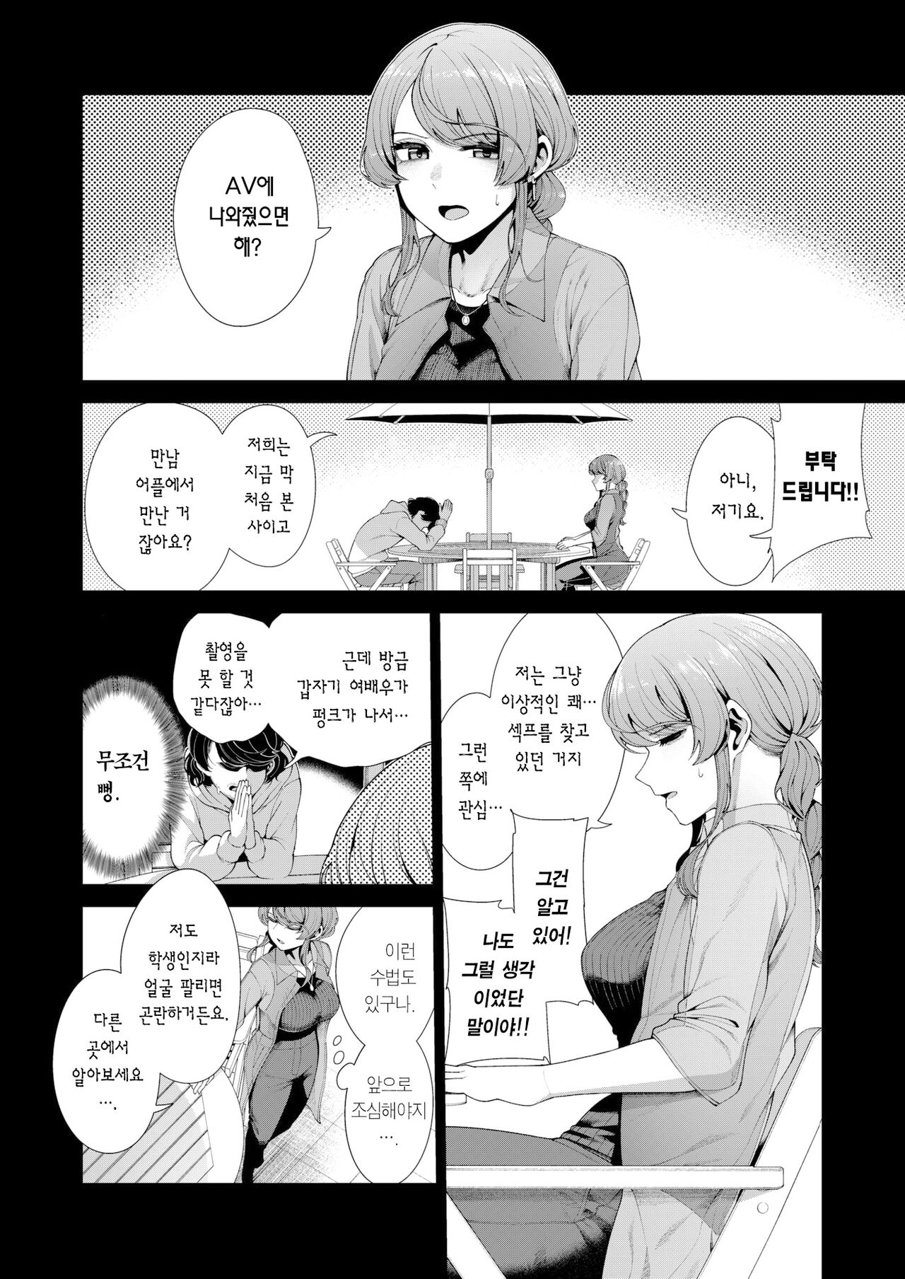 【Dokusen】 Shikai 0 Echi no Susume | 【독점】 시야 0 플레이의 권유 page 3 full