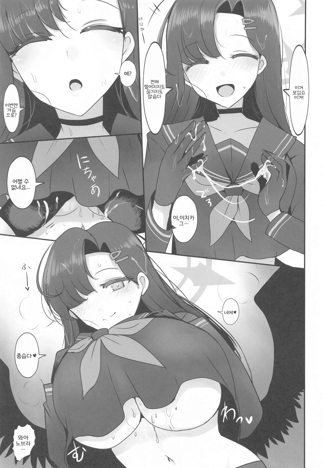 Nakamasa Ichika ga Mite ite kureru | 나카마사 이치카가 지켜봐주고 있어 page 11 full