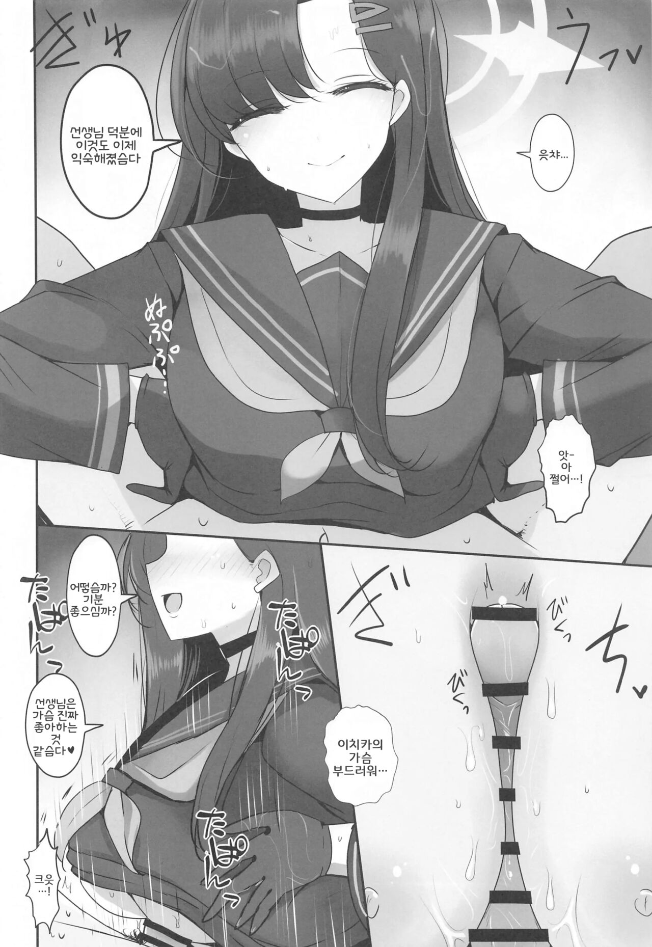 Nakamasa Ichika ga Mite ite kureru | 나카마사 이치카가 지켜봐주고 있어 page 12 full