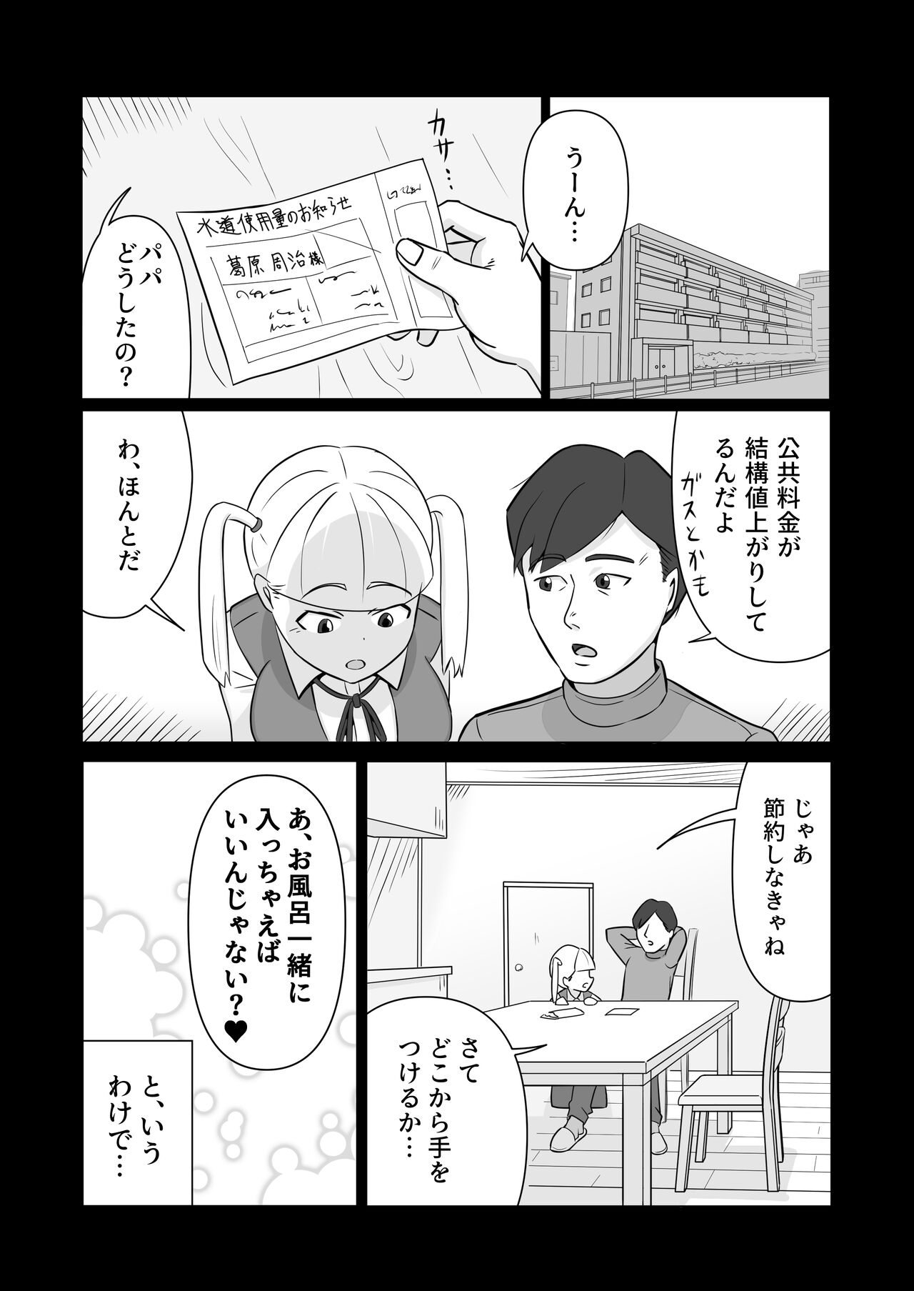 Papa to Tsurego no Tadareta Nichijou 3 page 4 full