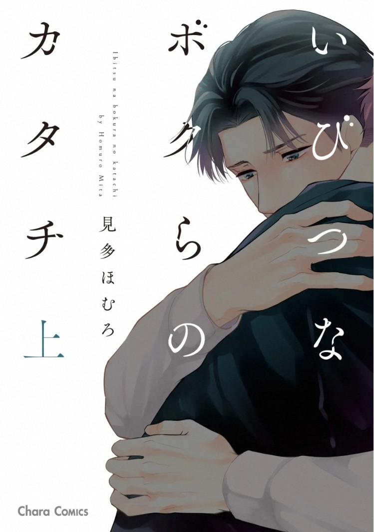 Ibitsuna Bokura no Katachi V1 page 1 full