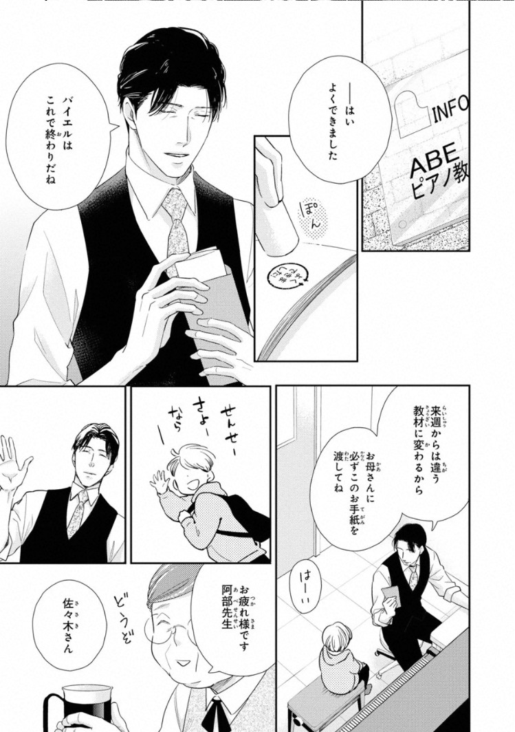 Ibitsuna Bokura no Katachi V1 page 11 full
