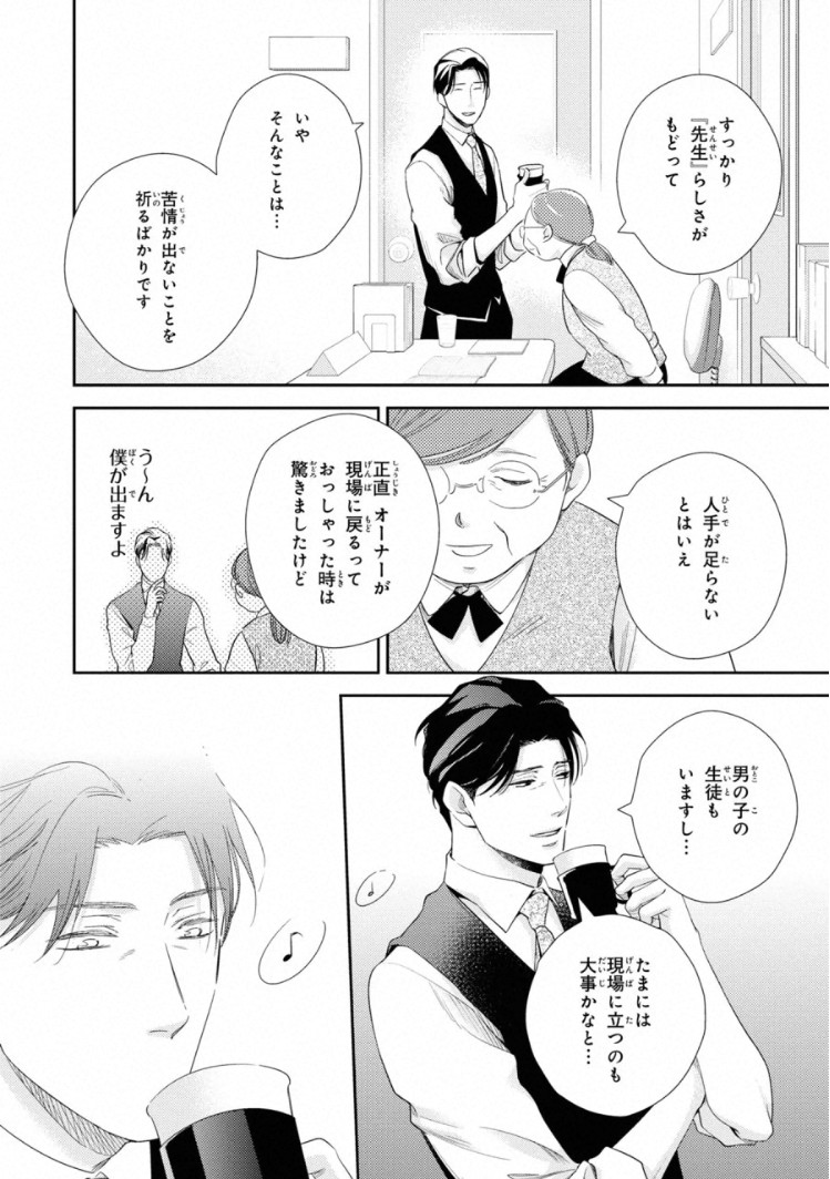 Ibitsuna Bokura no Katachi V1 page 12 full