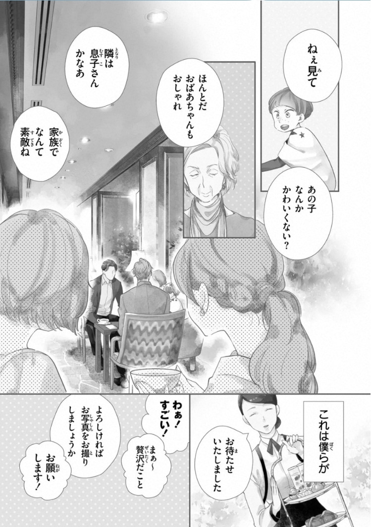 Ibitsuna Bokura no Katachi V1 page 5 full