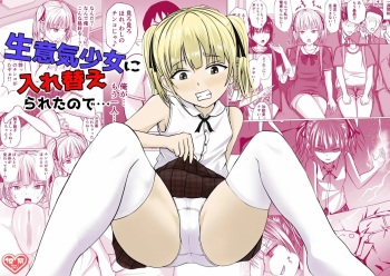 [Takino Mishin] Namaiki Shoujo ni Irekaerareta node... [Spanish] [TF Scans] cover