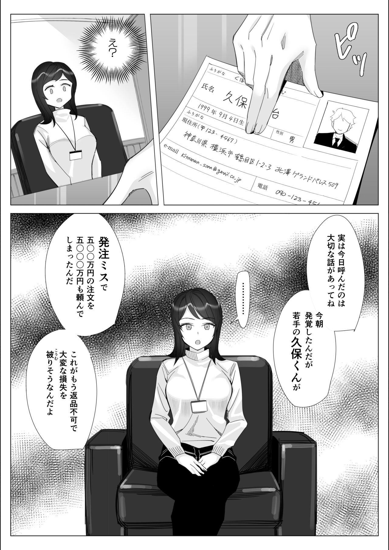 プライドの高いキャリア女子がバツイチ不良上司に寝取られる話 page 11 full