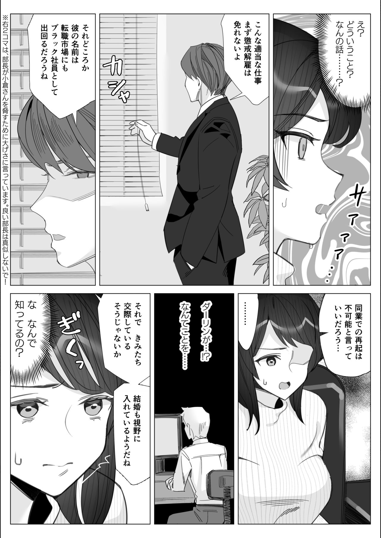 プライドの高いキャリア女子がバツイチ不良上司に寝取られる話 page 12 full