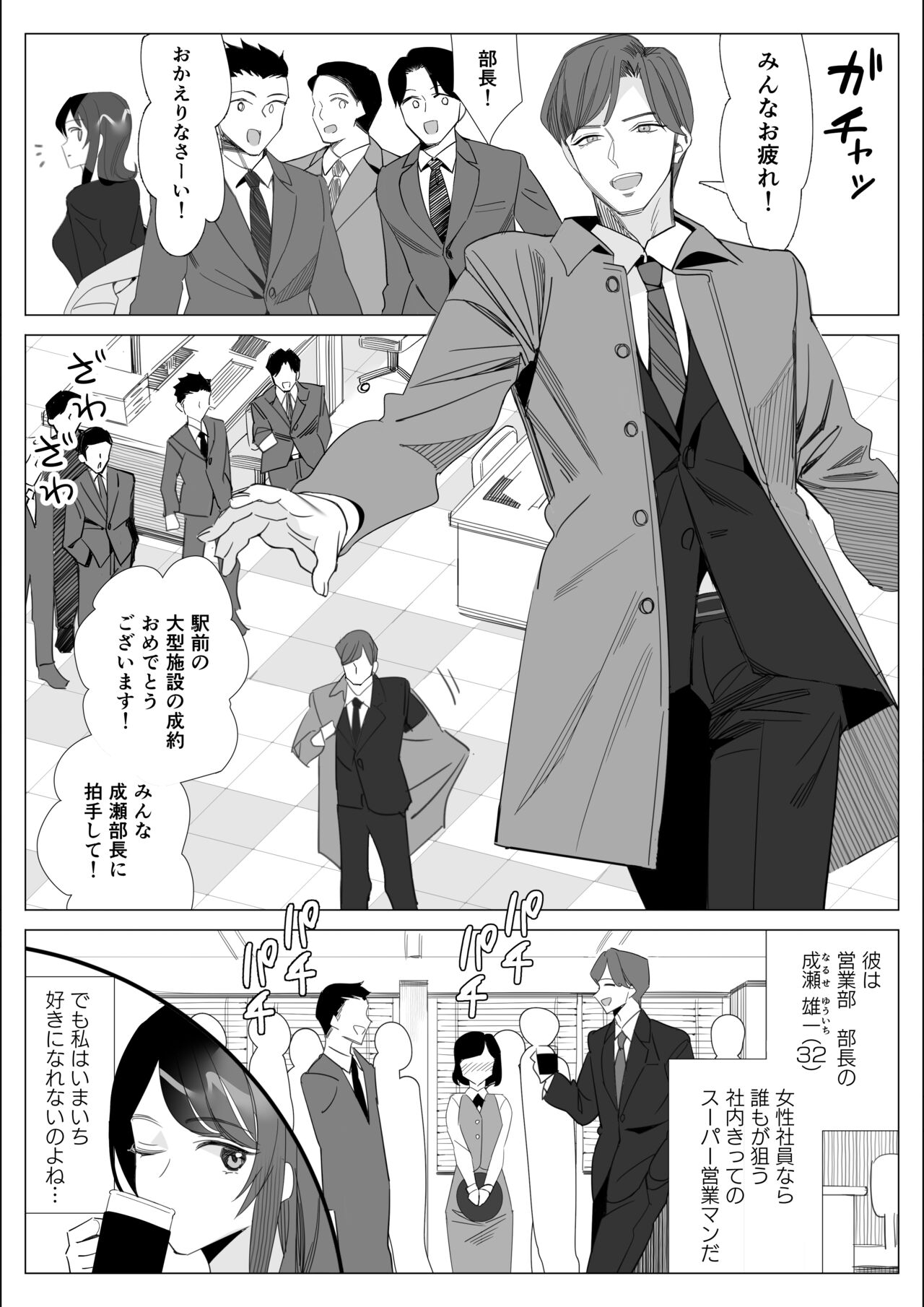 プライドの高いキャリア女子がバツイチ不良上司に寝取られる話 page 3 full