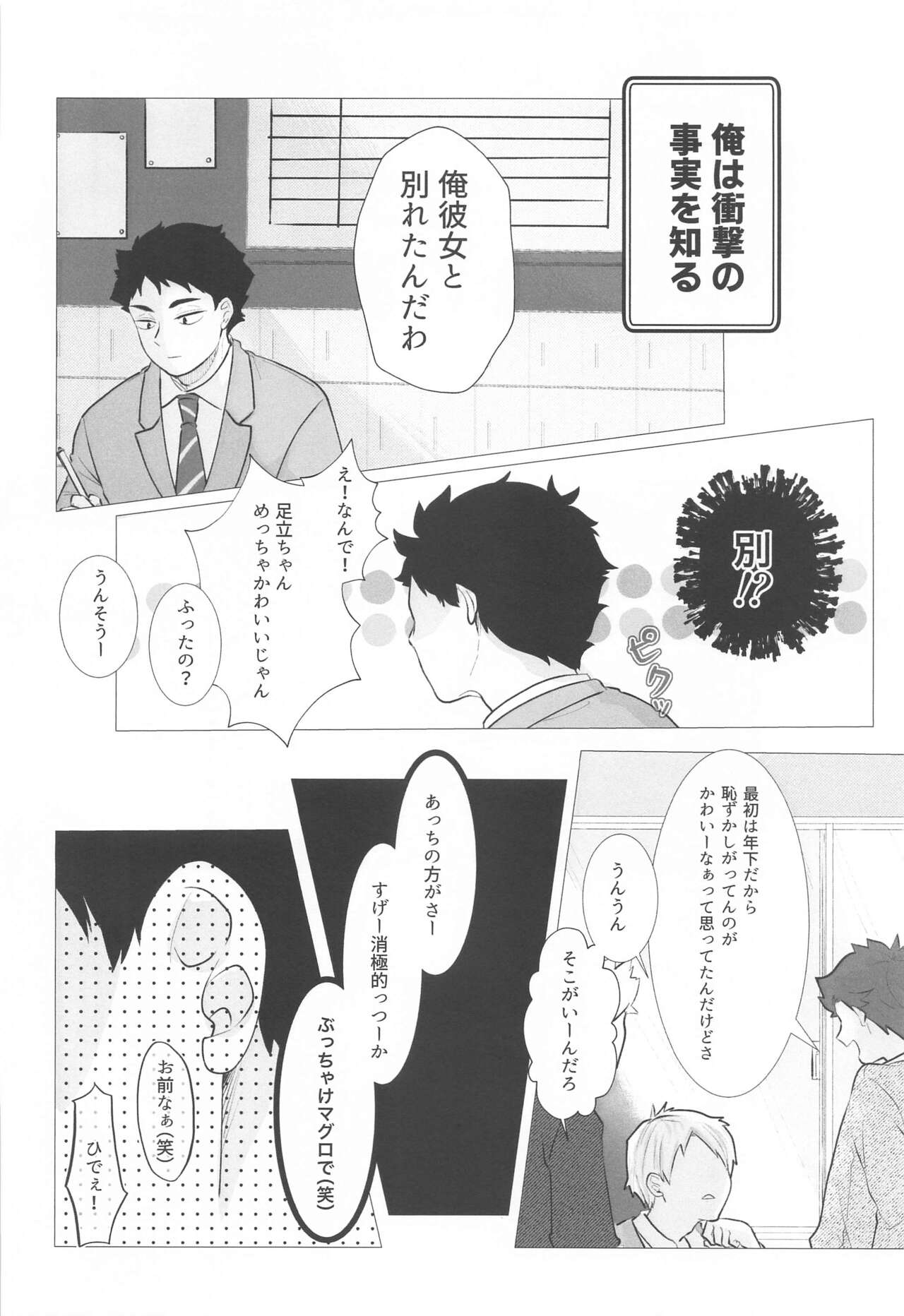 Magarinari ni mo Koibito nanode page 7 full