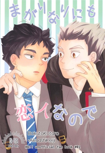 (RTS!!38) [Kitokito (Toki)] Magarinari ni mo Koibito nanode  (Haikyuu!!) cover