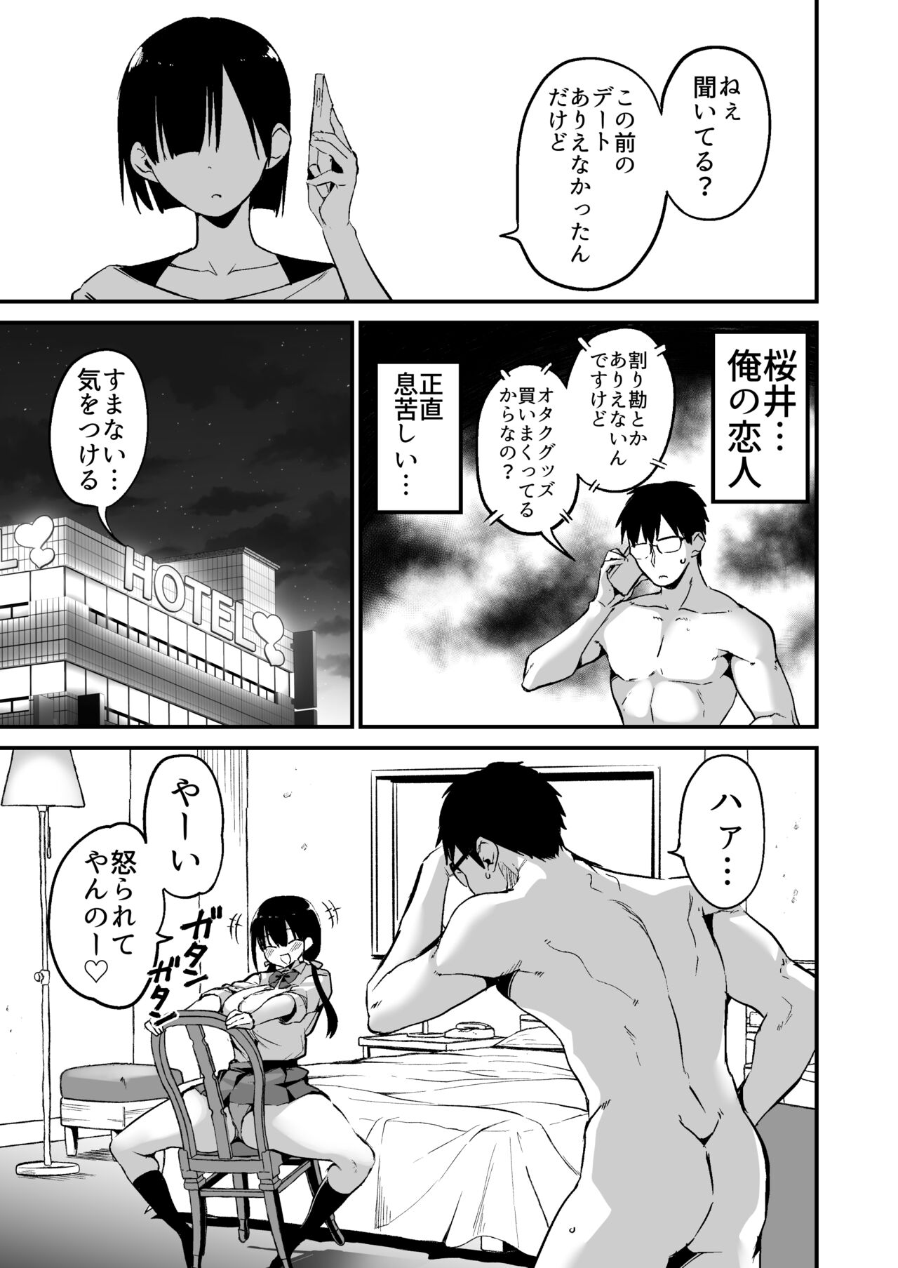 Kanojo no Imouto ga Kyonyuu MiniSkir JK de Koakuma-kei 5 page 2 full