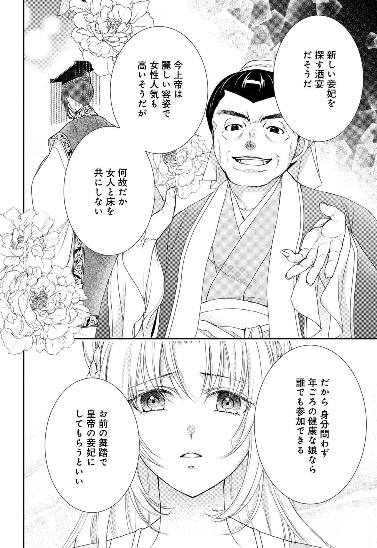 Koutei Heika no Chouki ni Goshimei Saremashita Ch. 1-2 page 11 full
