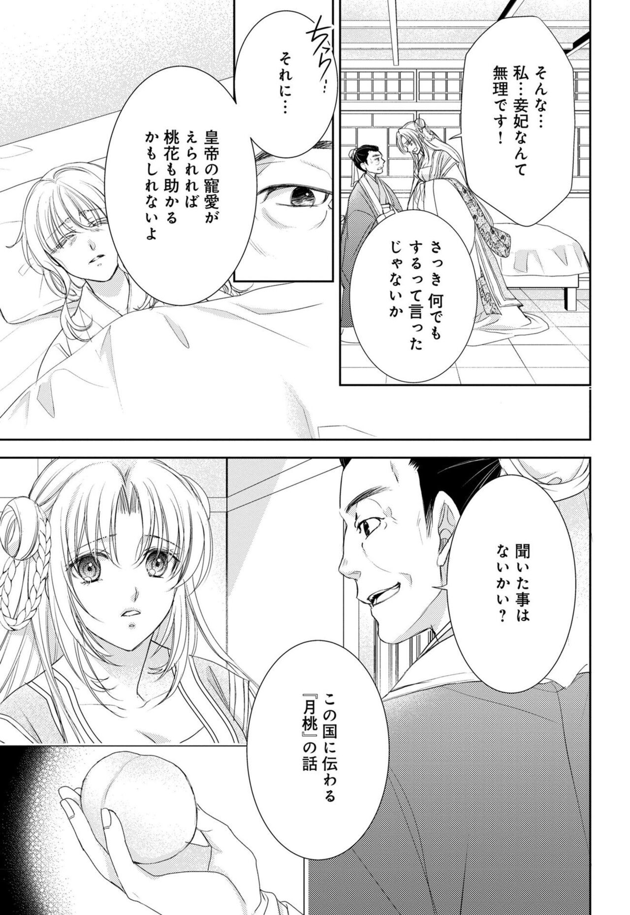 Koutei Heika no Chouki ni Goshimei Saremashita Ch. 1-2 page 12 full