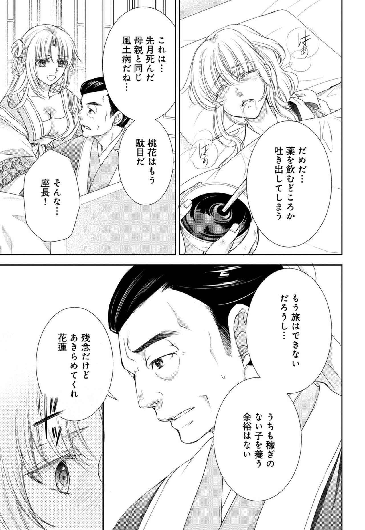 Koutei Heika no Chouki ni Goshimei Saremashita Ch. 1-2 page 8 full