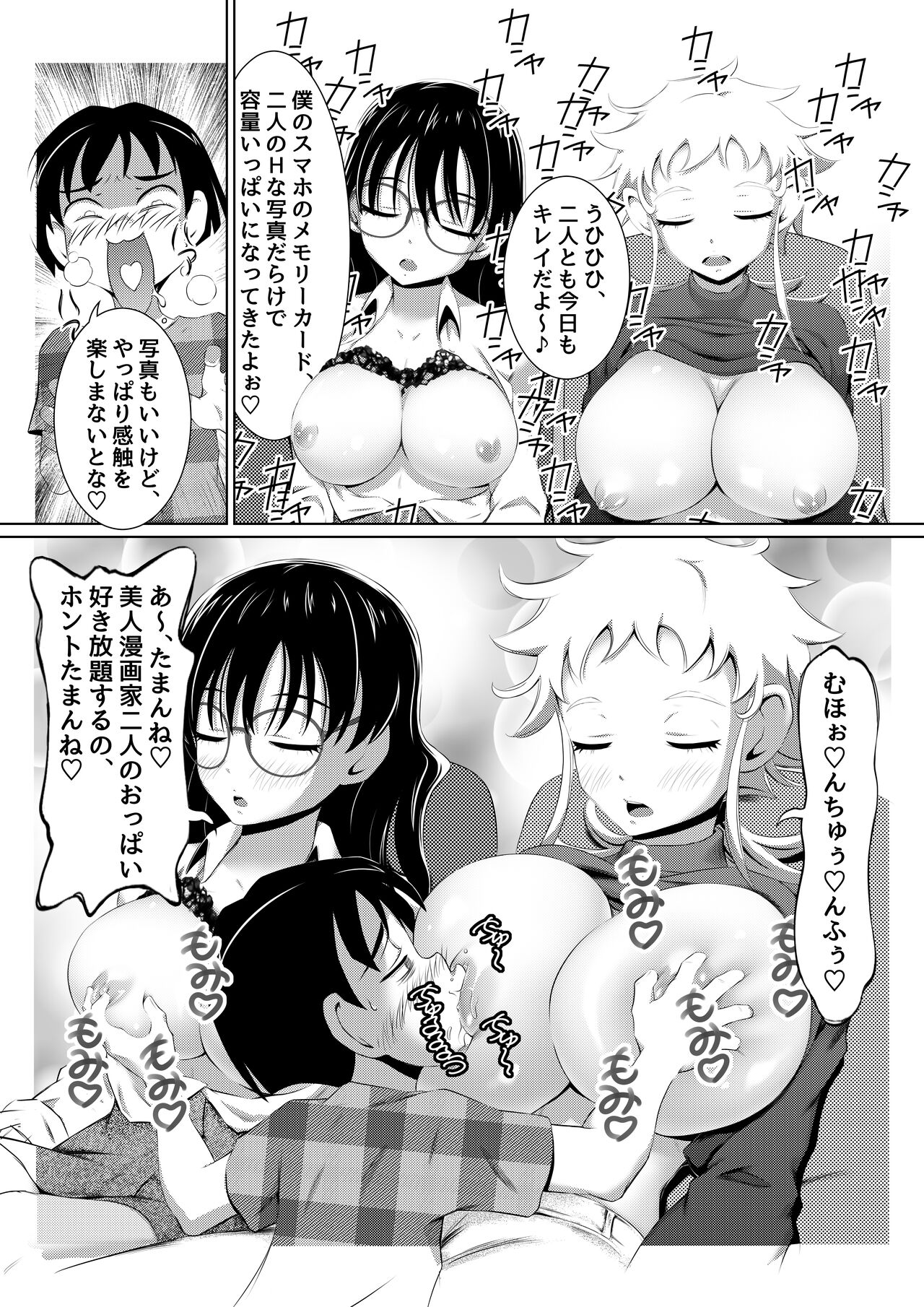 Ecchi na Onna Mangakka Combi "Shimekiri Ake wa Nemui no da!" page 11 full