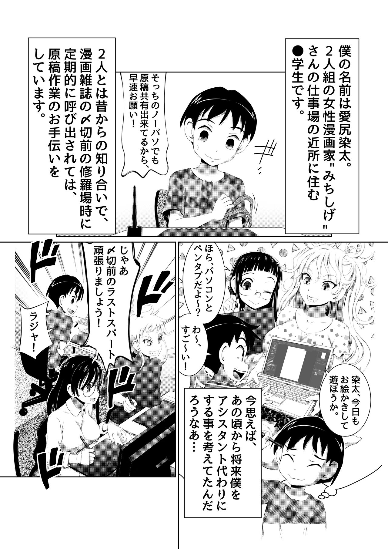 Ecchi na Onna Mangakka Combi "Shimekiri Ake wa Nemui no da!" page 4 full