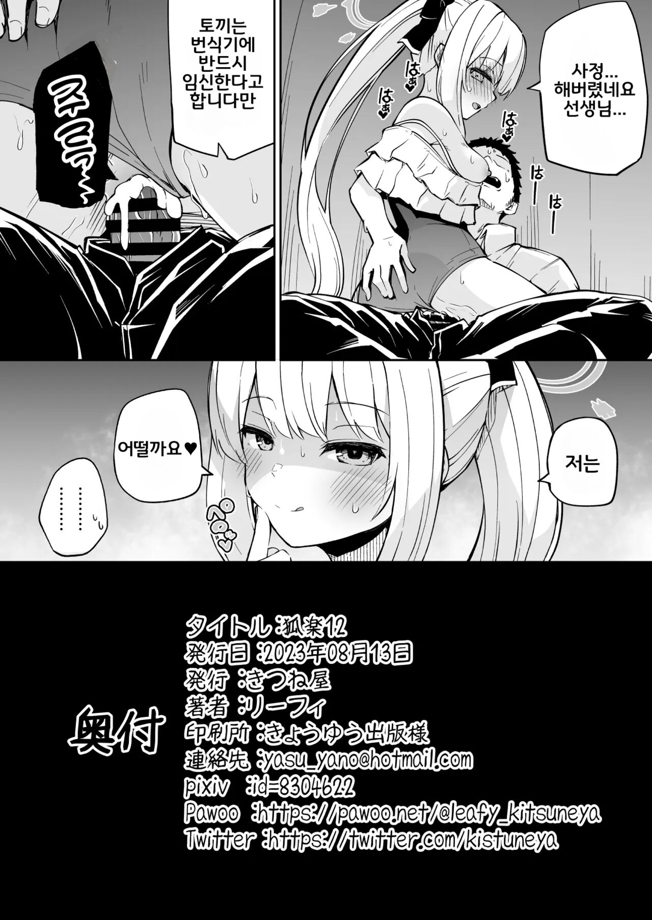 Koraku 12 page 8 full