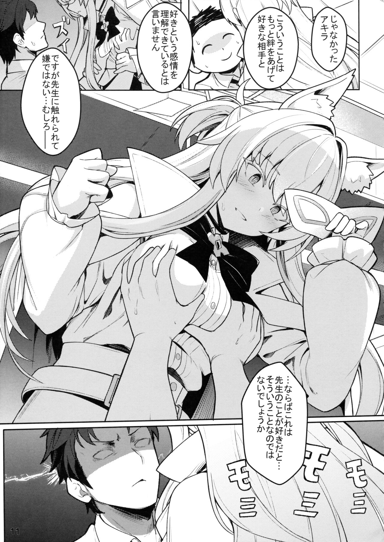 Sukitoutta Akira page 12 full