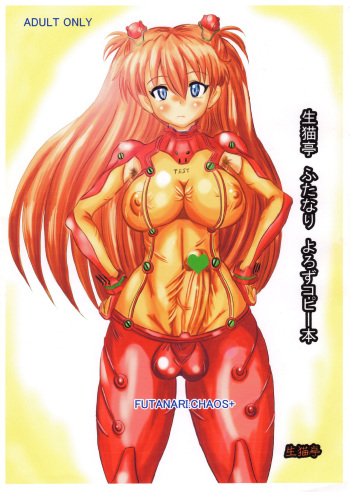 [NAMANECOTEI (chan shin han)] FUTANARI：CHAOS＋  (Bishoujo Senshi Sailor Moon, Mahou Shoujo Ai, Neon Genesis Evangelion) cover