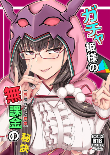 [Minarai Honpo (Minamoto Jin)] Gacha Hime-sama no Mukaikin (Muri no Nai Kakin) no Hiketsu (Fate/Grand Order) [Digital] cover