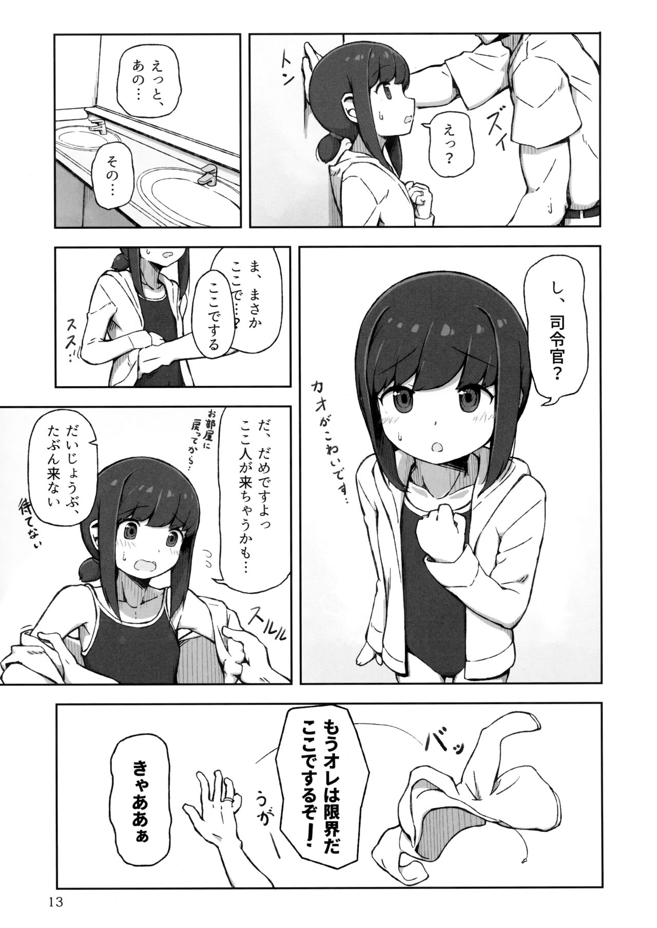 Accident Summer!! page 12 full