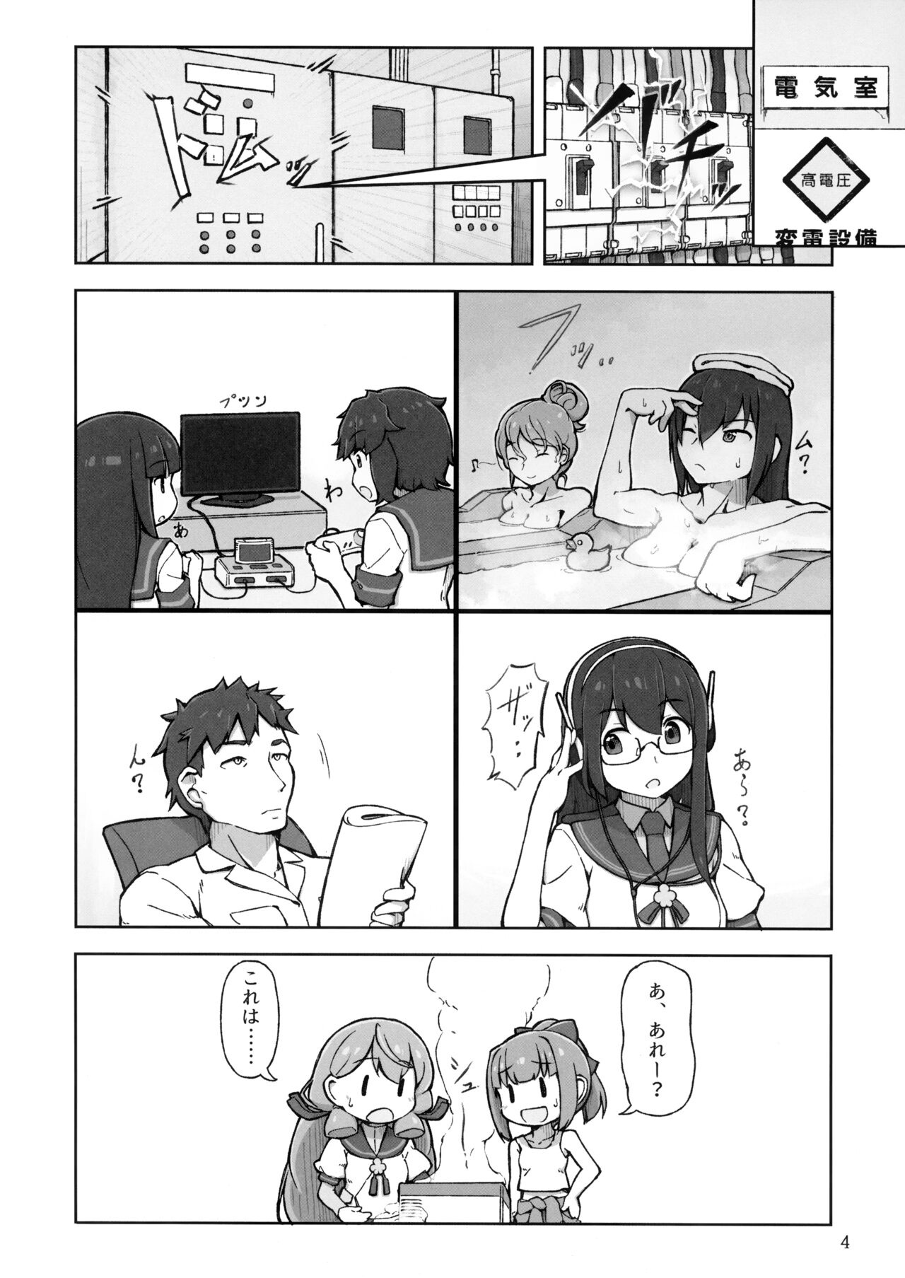 Accident Summer!! page 3 full