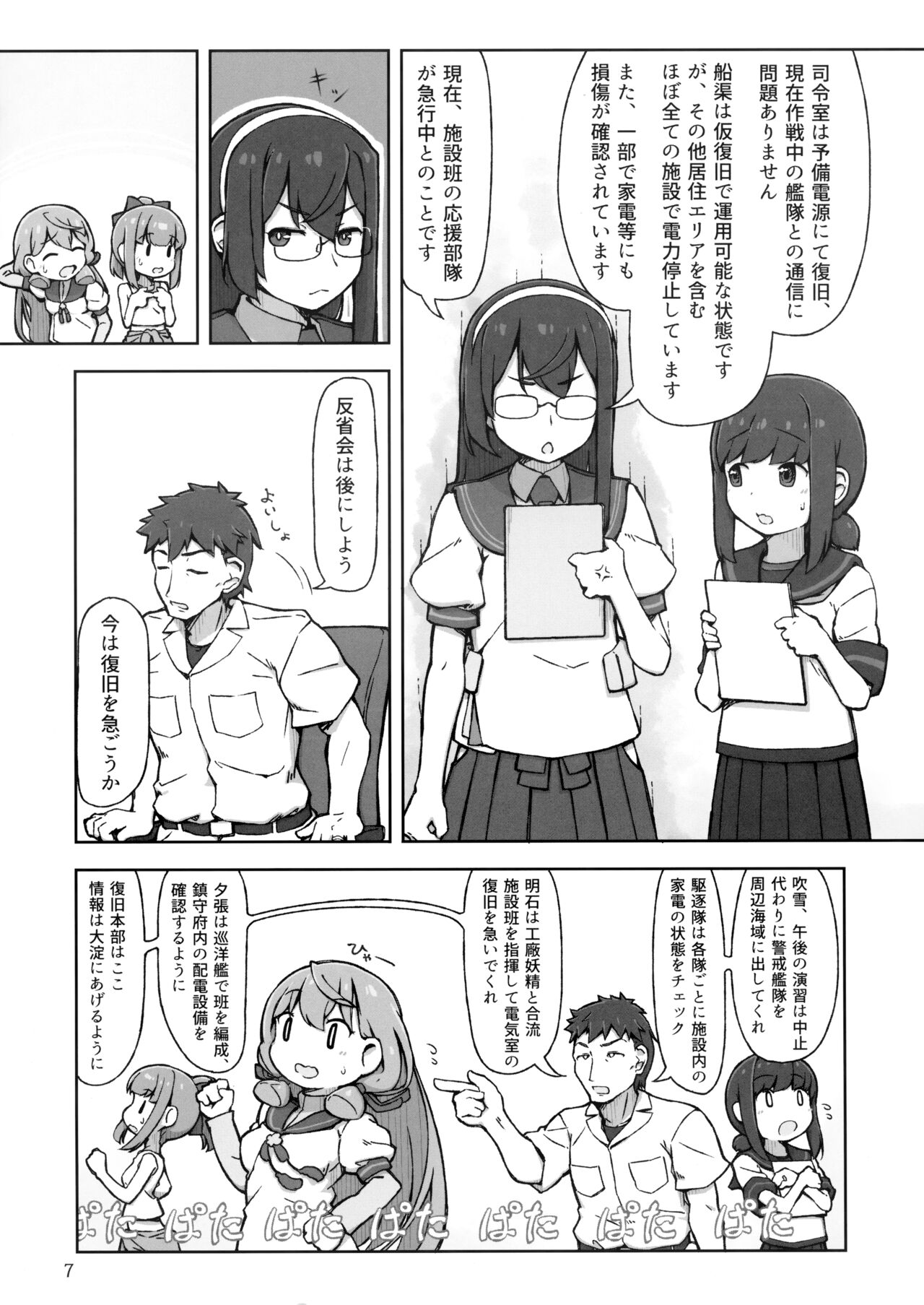Accident Summer!! page 6 full