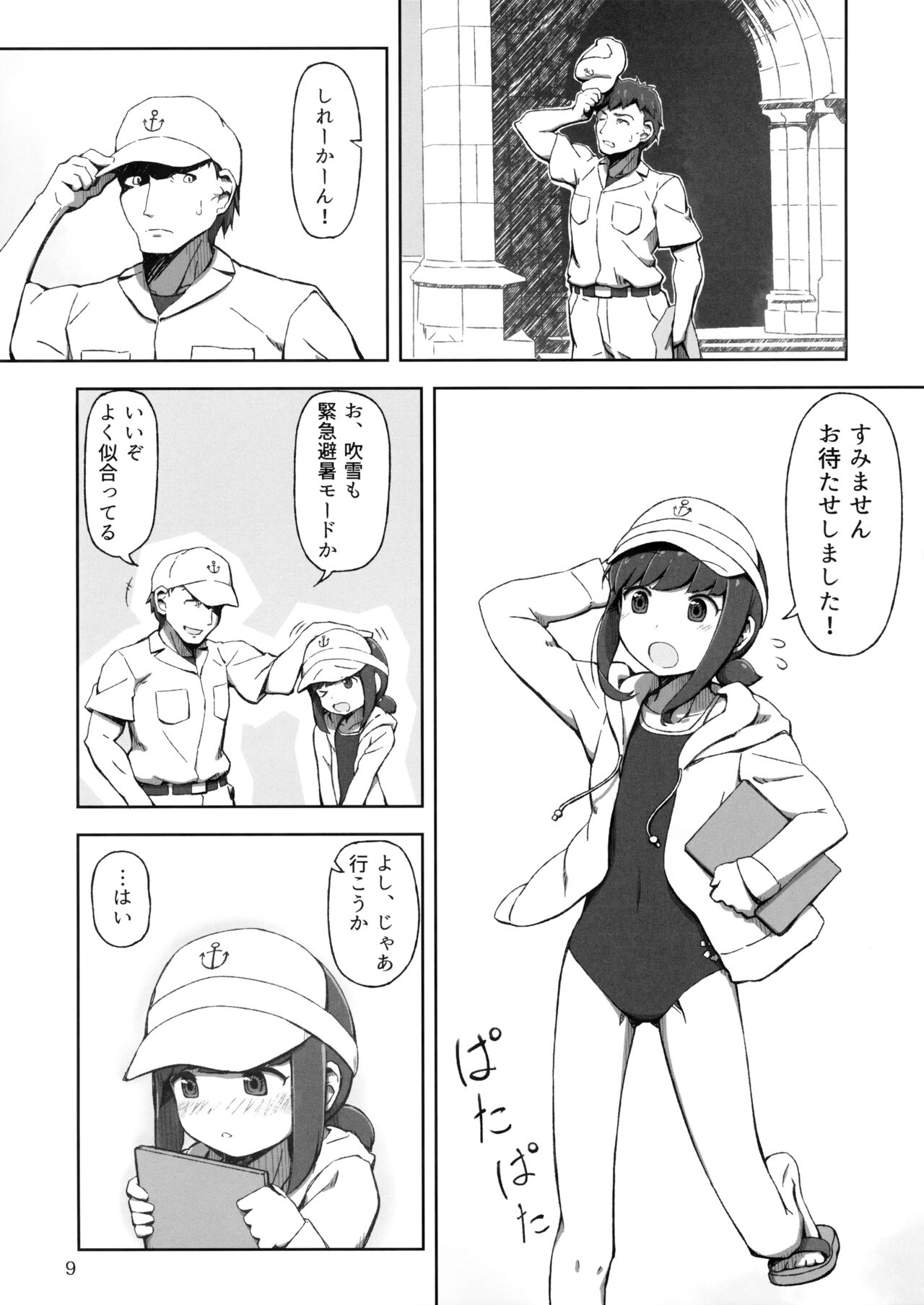 Accident Summer!! page 8 full