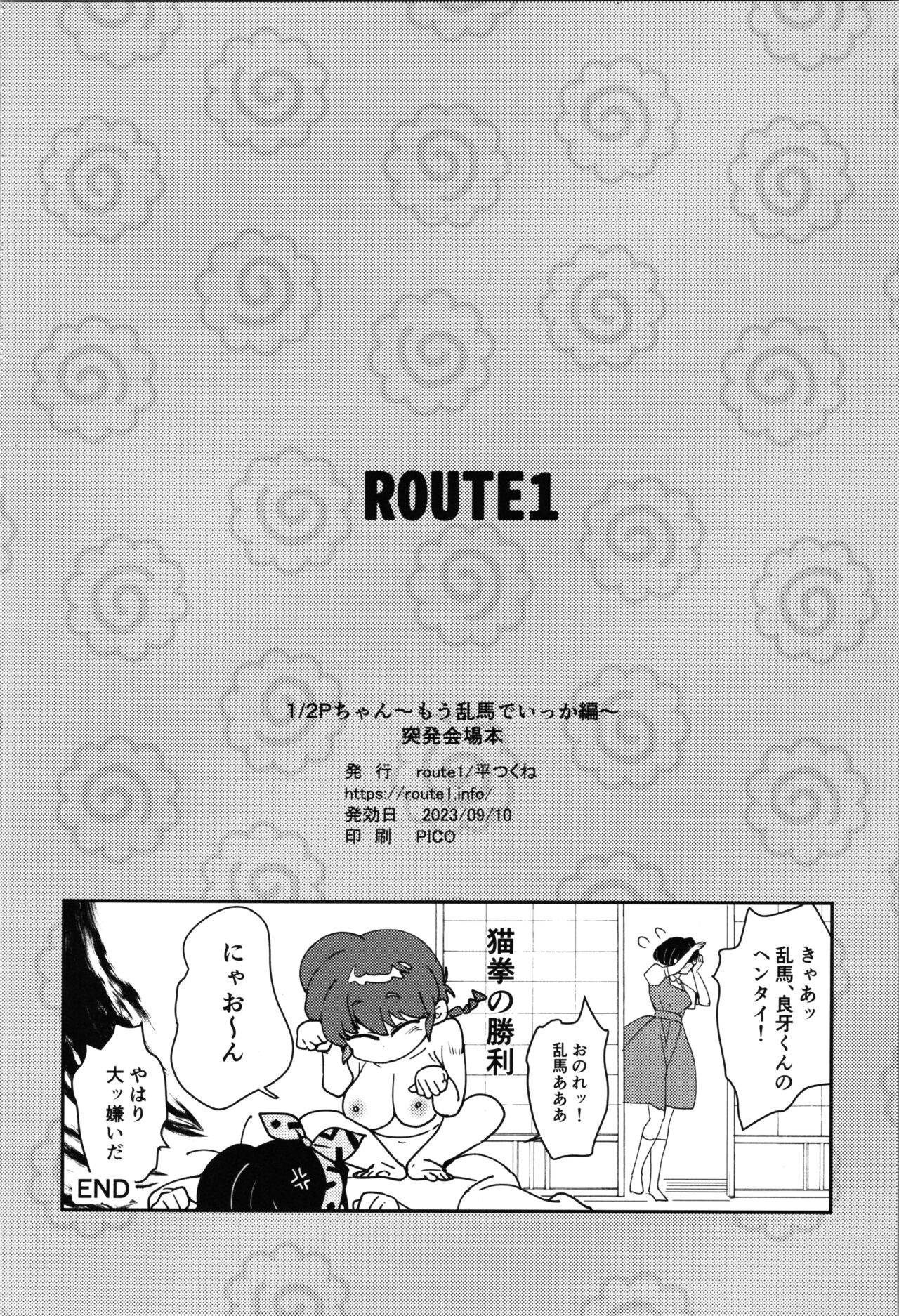 1/2 P-chan Mou Ranma de Ikka Hen page 12 full