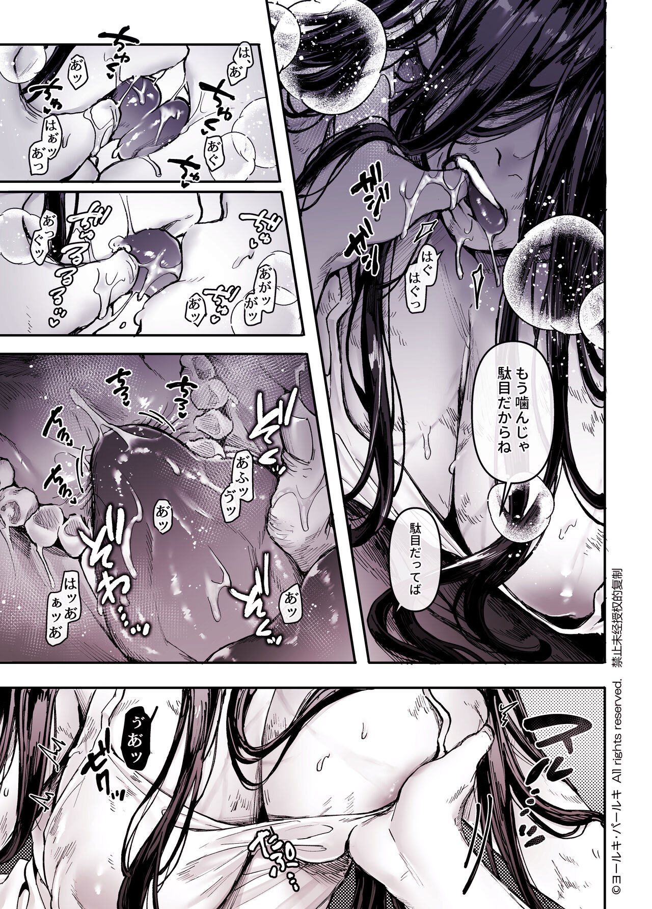 Kko to Yamioji Shoku / Soushuuhen page 11 full