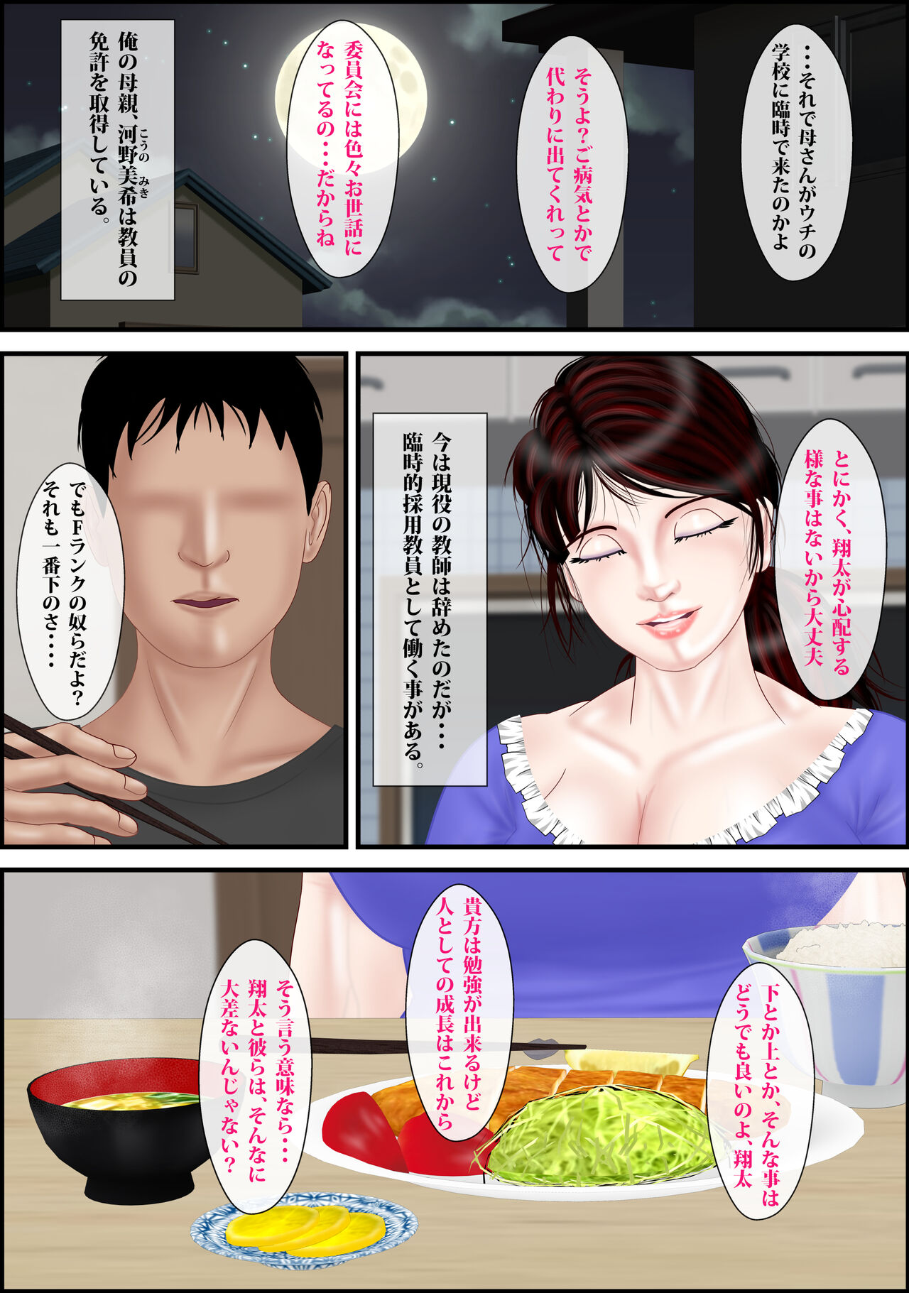 Onna Kyoushi wa Ore no Hahaoya | The Female Teacher is my Mother page 10 full