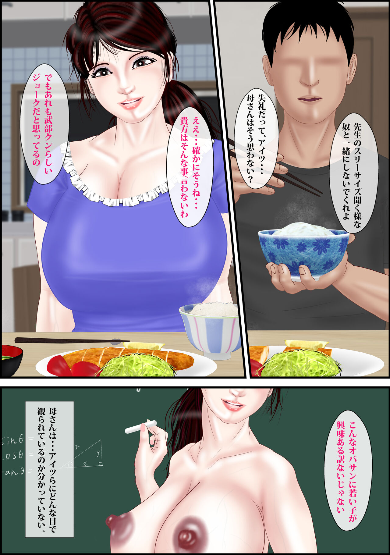 Onna Kyoushi wa Ore no Hahaoya | The Female Teacher is my Mother page 11 full