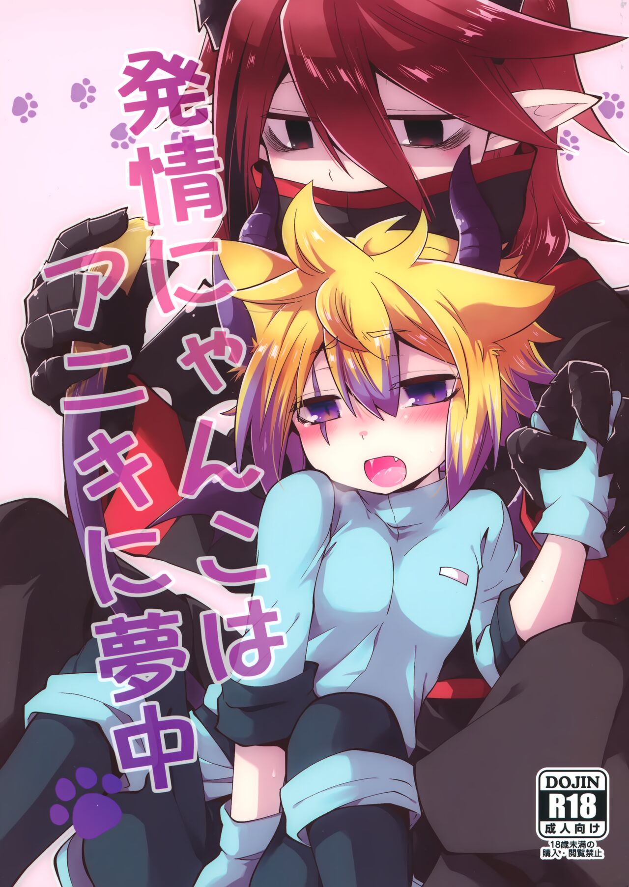 Hatsujou Nyanko wa Aniki ni Muchuu page 1 full