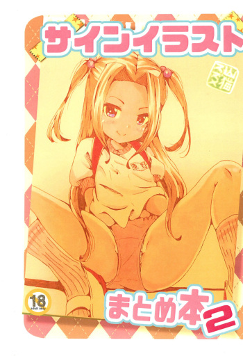 (COMITIA144) [STAR BERRY (Yamaneko Suzume)] Sign Illust Matome-bon 2 cover