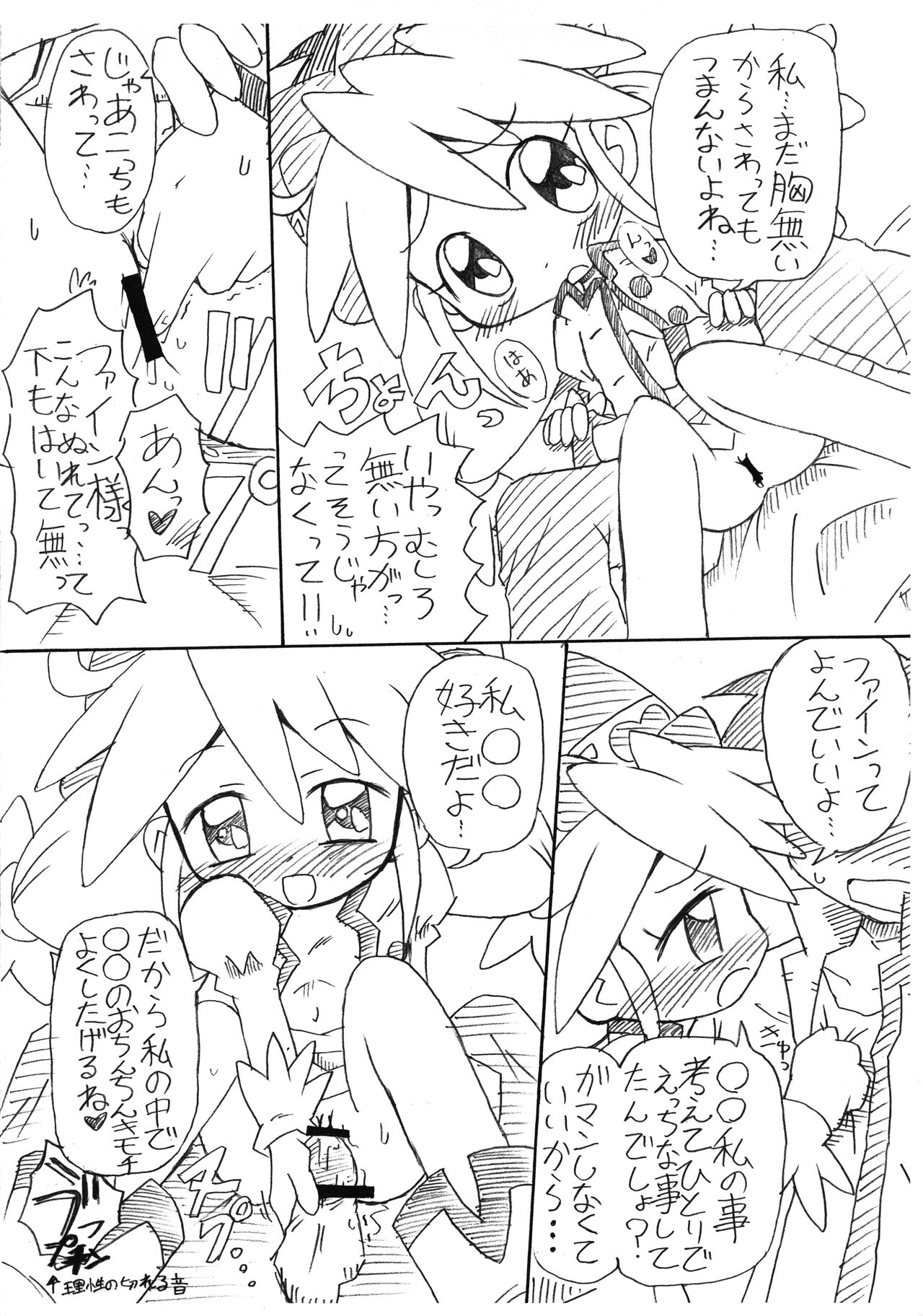 Ama Ama Fine-tan. page 5 full