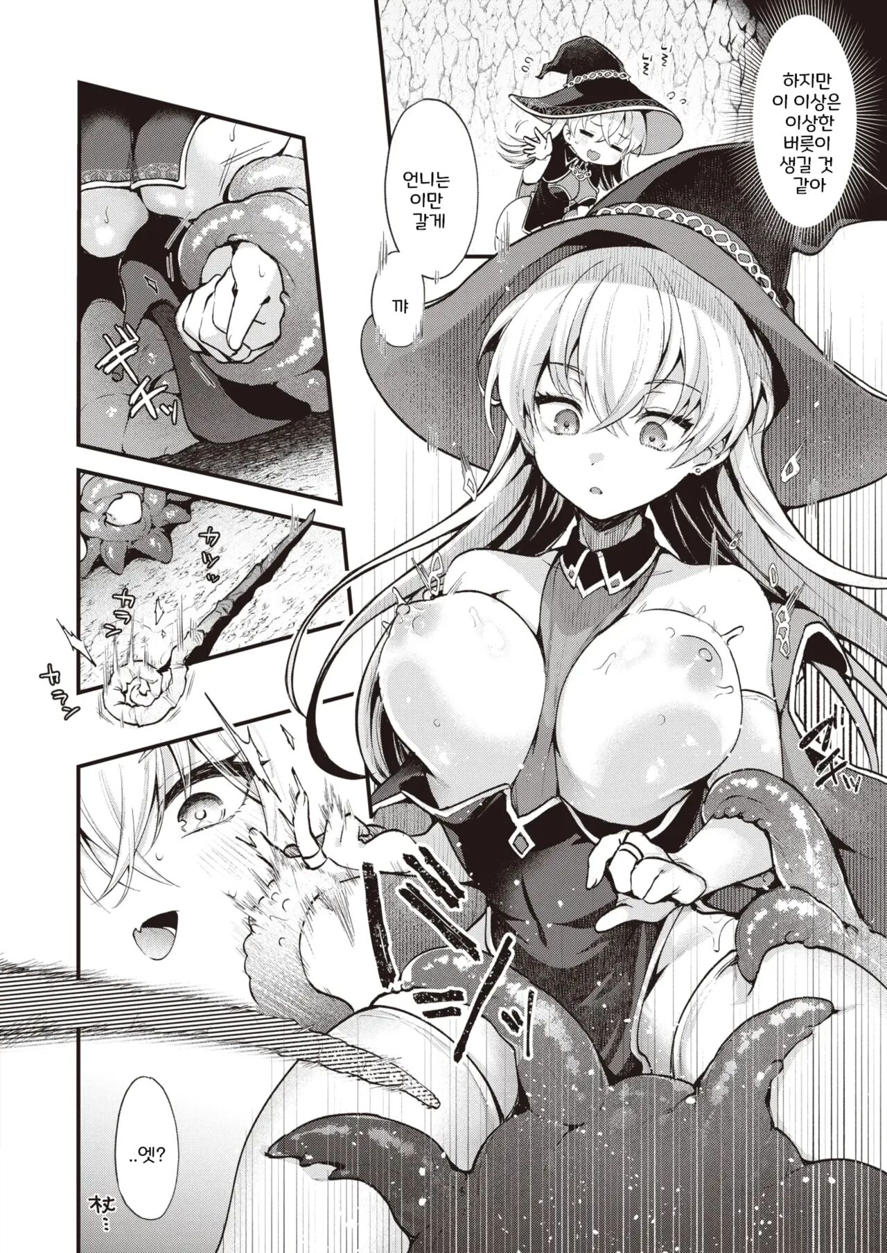 Majo no Himitsu - The Witch Secret page 10 full