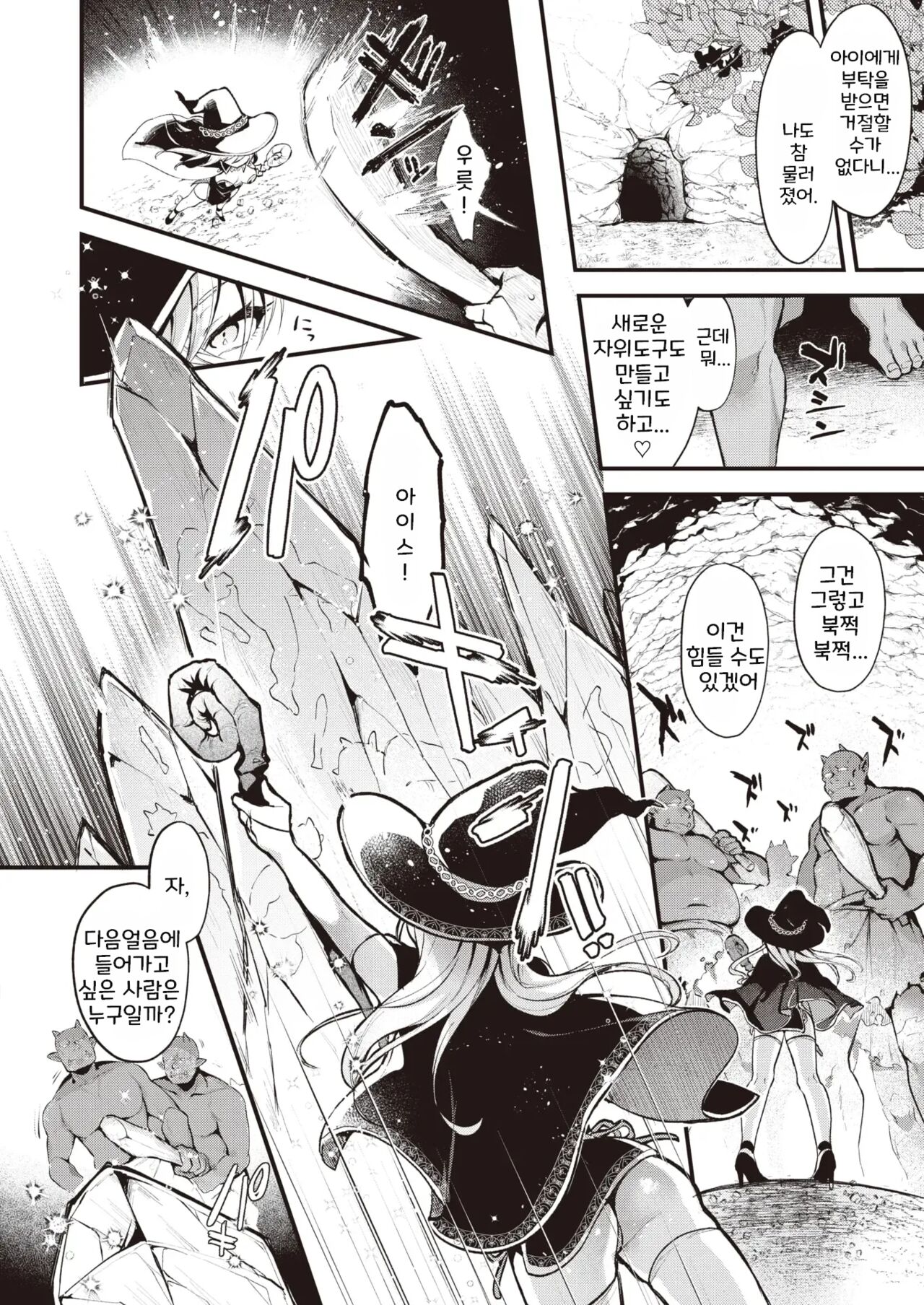 Majo no Himitsu - The Witch Secret page 4 full
