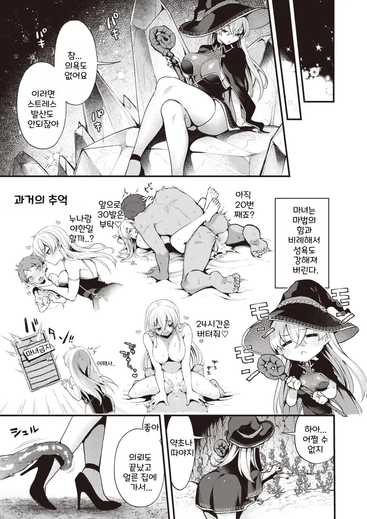 Majo no Himitsu - The Witch Secret page 5 full