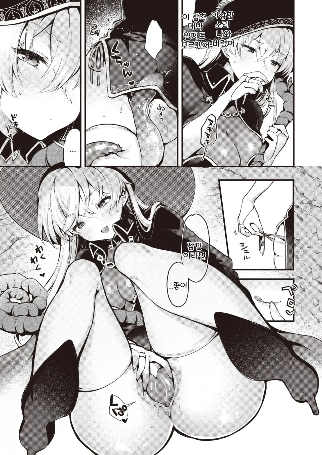 Majo no Himitsu - The Witch Secret page 7 full