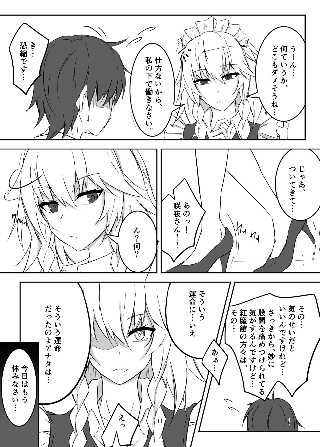 Koumakan de Daiji na Tokoro o Kerareru Hon page 11 full