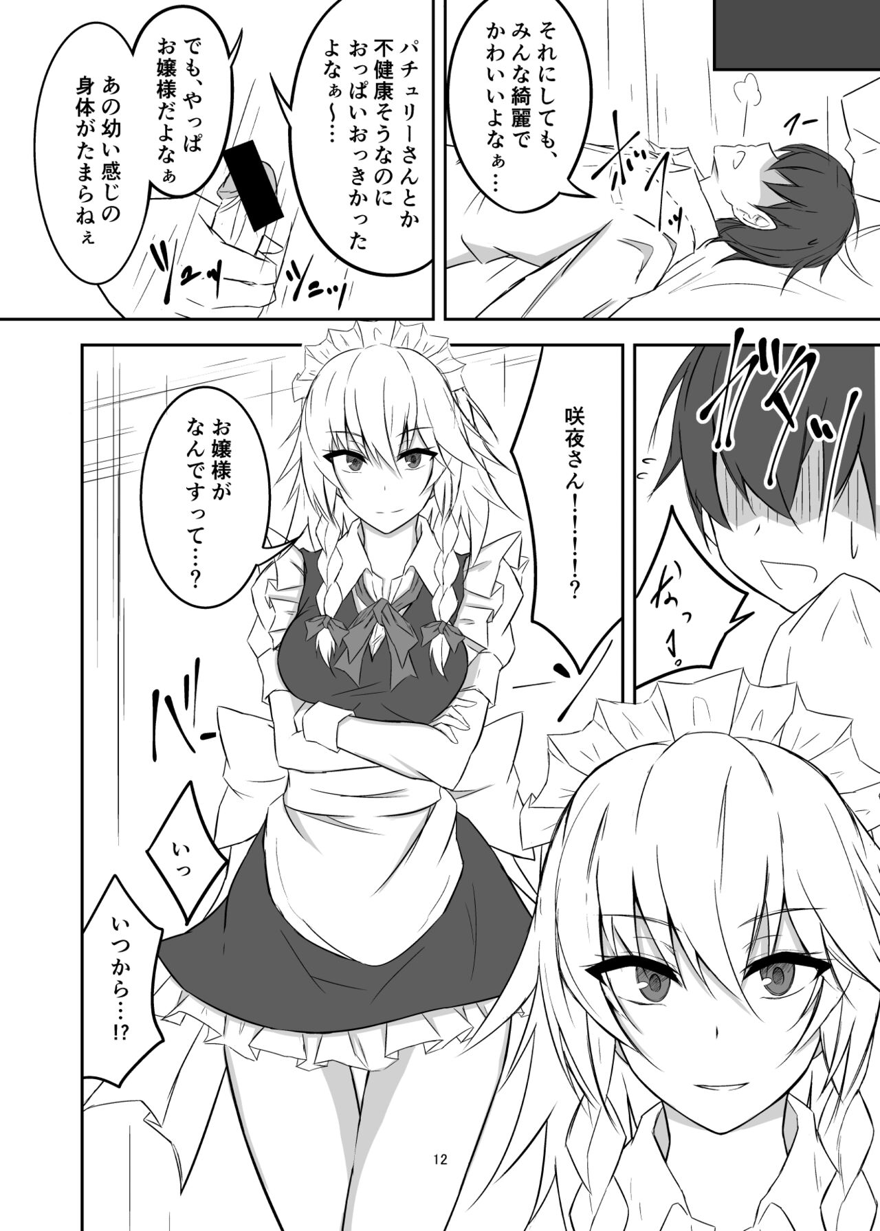 Koumakan de Daiji na Tokoro o Kerareru Hon page 12 full
